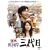 �z�n���͊ݎO��� [DVD]