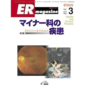 【クリックで詳細表示】ERマガジン Vol.4 No.3 (4)： 箕輪良行， 加藤裕之： 本