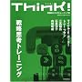 Think! No.20(2007 WINTER)