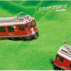 【クリックで詳細表示】セカンド・プロポーズ