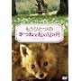 �����ЂƂ� ���˂Ǝ���12���� [DVD]