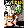 C.U.B 2 (�����O�L���O�R�~�b�N�X)