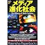 ���f�B�A�i���Љ� (Yosensha Paperbacks 28)