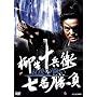 �����\���q���ԏ��� �Ō�̓��� [DVD]