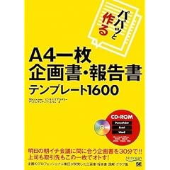 �p�p�b�ƍ��A4�ꖇ ��揑�E�񍐏� �e���v���[�g1600 (CD-ROM�t)