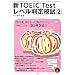 �VTOEIC Test���x������͎��q2�r