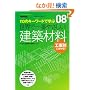 ���E�ň�Ԃ₳�������z�ޗ��\110�̃L�[���[�h�Ŋw�� (�G�N�X�i���b�W���b�N ���E�ň�Ԃ₳�������z�V���[�Y 8)