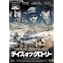 �f�C�Y�E�I�u�E�O���[���[ [DVD]