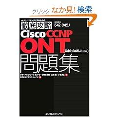 �O��U�� Cisco CCNP ONT ���W [642-845J]�Ή�