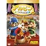 �A���r�� / �̂��V�}���X3�Z�� (���ʕ�) [DVD]