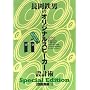 �����S�j�̃I���W�i���X�s�[�J�[�݌v�p �}�ʏW�� SpecialEdition 2