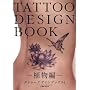 TATTOO DESIGN BOOK ~�A����~ (�x�m�����b�N TATOO TRIBAL Number# 4)