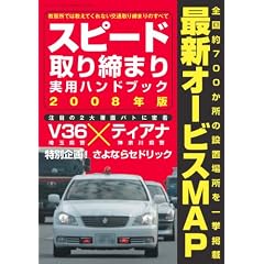 �X�s�[�h�����܂���p�n���h�u�b�N2008 (�O�˃��b�N (vol.182))