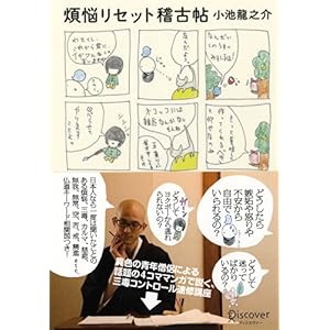 【クリックで詳細表示】煩悩リセット稽古帖 [単行本(ソフトカバー)]