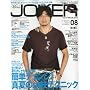 Men's JOKER (�����Y �W���[�J�[) 2009�N 08���� [�G��]