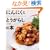�ɂ�ɂ�&�Ƃ����炵�̖{ (�}�C���C�t�V���[�Y 706 ���W��)