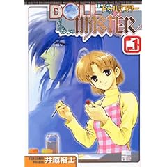 DOLL MASTER 1 (�d���R�~�b�N�X)