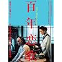 �z�E�E�V���I�V�G���ē� �w�S�N���́x [DVD]