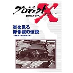 �v���W�F�N�gX ����҂��� ��4�� Vol.6 �������� �Ԃ���̓`�� �\ �񗢏�E���O�̐e�q�� [DVD]