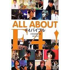 ALL ABOUT F4!�\F4�o�C�u��