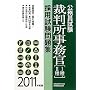 ���������� �ٔ���������1��E2��̗p�������W[2011�N�x��](�����ʖ��W�V���[�Y 7) (���������� 7)