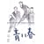 ���t [DVD]