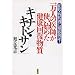�ꖜ�l�̈�t���g���n�߂����N�񕜕����u�L�`���E�L�g�T���v�\�Ǐ�E�a��ʂɓO�ꌟ��!