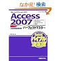 Microsoft Access 2007 Access 2007�p�[�t�F�N�g�}�X�^�[�\Windows Vista���S�Ή� Windows XP�Ή� (Perfect Master SERIES)