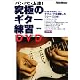 �o���o����B!���ɂ̃M�^�[���K[DVD]