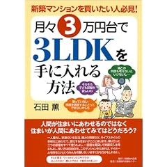 �V�z�}���V�����𔃂������l�K��!���X3���~���3LDK����ɓ������@