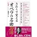 �����Ŋo����I�y���̖���20�I�\�ꗬ�̉��t�Ɖ̎�Œ����Ȃ���ǂޒ����发 (�y���u�b�N�X)