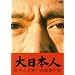 ����{�l �ʏ�� [DVD]