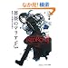 �K�N�̃}���A�qVer3�r�N�݂肵���̖��͂��̊Ԃ� (�p��X�j�[�J�[����)