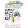 No.1�̔����͑S���t�c�[�̐l�ł����B�ł��A���グ1���~�ȏ�!�Ȃ�? (�����Ѓy�[�p�[�o�b�N�XBusiness)