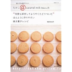 �g���x�����삵�Ă悤�₭���ǂ�����h�ق�Ƃ��ɍ��₷���Ă��َq���V�s�\���l�C���َq�T�C�g������@caramel milk tea����� (�����V���[�Y)