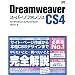 Dreamweaver CS4 �X�[�p�[���t�@�����X for Windows&Macintosh