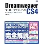 Dreamweaver CS4 �X�[�p�[���t�@�����X for Windows&Macintosh