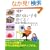 ���̗ǂ��q����Ă�!�\�]�ƐH�ו��̊֌W�Ƃ��񂽂񃌃V�s (�[������͂��߂�H��V���[�Y)