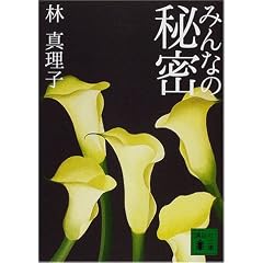 �݂�Ȃ̔閧 (�u�k�Е���)