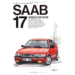 【クリックで詳細表示】サーブ (ワールド・カー・ガイド) [単行本]