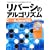 ���o�[�V�̃A���S���Y�� C++&Java�Ή��\�u�T���A���S���Y���v�u�]���֐��v�̐݌v�Ǝ��� (I�EO BOOKS)