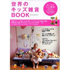 ���E�̃L�b�Y�G��BOOK�\�������Ȏq�ǂ��G�݂Ƃ�������1200 (Best mook series (Vol.04))