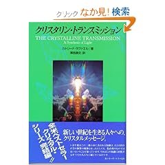 �N���X�^�����E�g�����X�~�b�V�����\���̓��� (OEJ books)