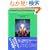 �N���X�^�����E�g�����X�~�b�V�����\���̓��� (OEJ books)