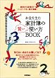 �ߖ񂩂瓊���܂Ńn�b�s�[�}�l�[�p������! �����𐶂ށu�ƌv��̌����g����BOOK�v