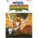 �f��h�������� �̂ё��̋��� 2006 [DVD]