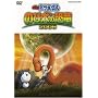 �f��h�������� �̂ё��̋��� 2006 [DVD]