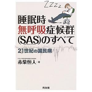 �u���������ċz�ǌ�Q�v(SAS)�̂��ׂā\21���I�̍����a