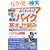 �}����� �悭�킩��ŐV�o�C�N�̊�{�Ǝd�g�� (How�]nual Visual Guide Book)