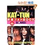 KAT�]TUN����t�H�gBOOK�]BOMB!�] (Reco books)